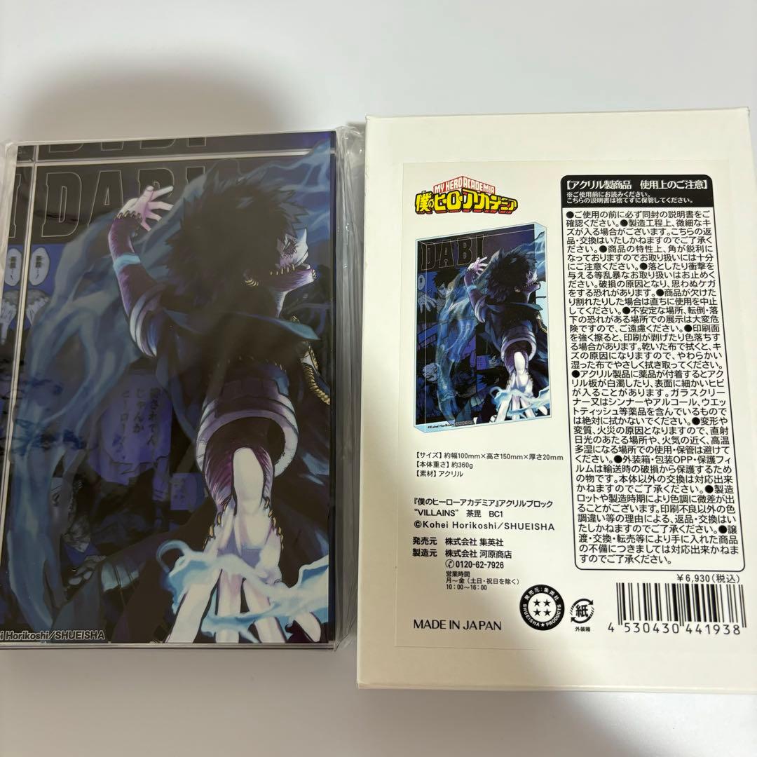 値下げ29日まで】僕のヒーローアカデミア ヒロアカ 荼毘 アクリル