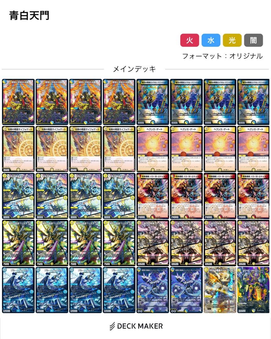 デュエマ　青白天門 デッキ販売] 青白天門 販売ページ｜デュエマ通販｜高価買取も実施中