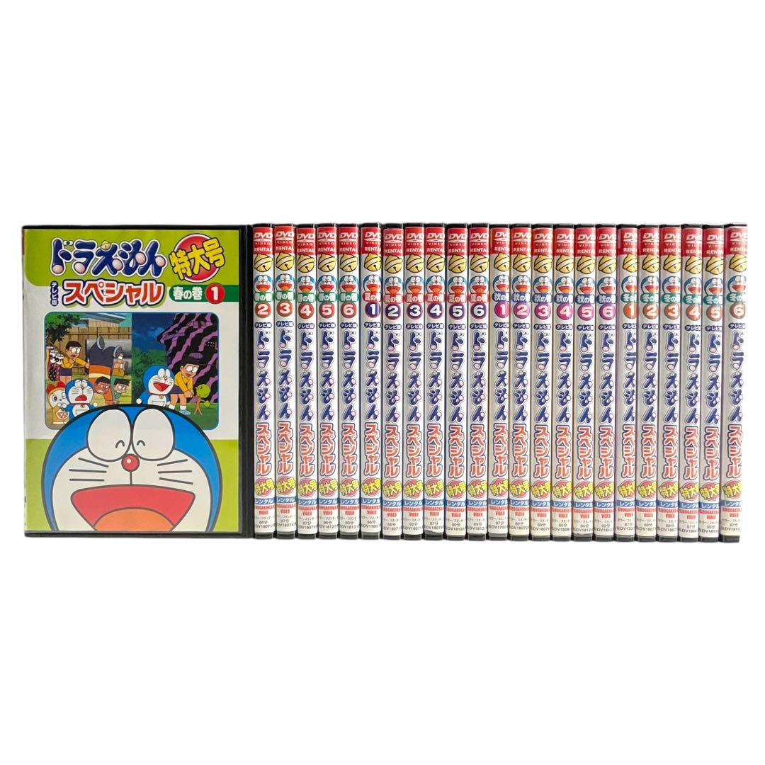 新品ケースDVD 「ドラえもん テレビ版 スペシャル特大号」 春夏秋冬 全24巻