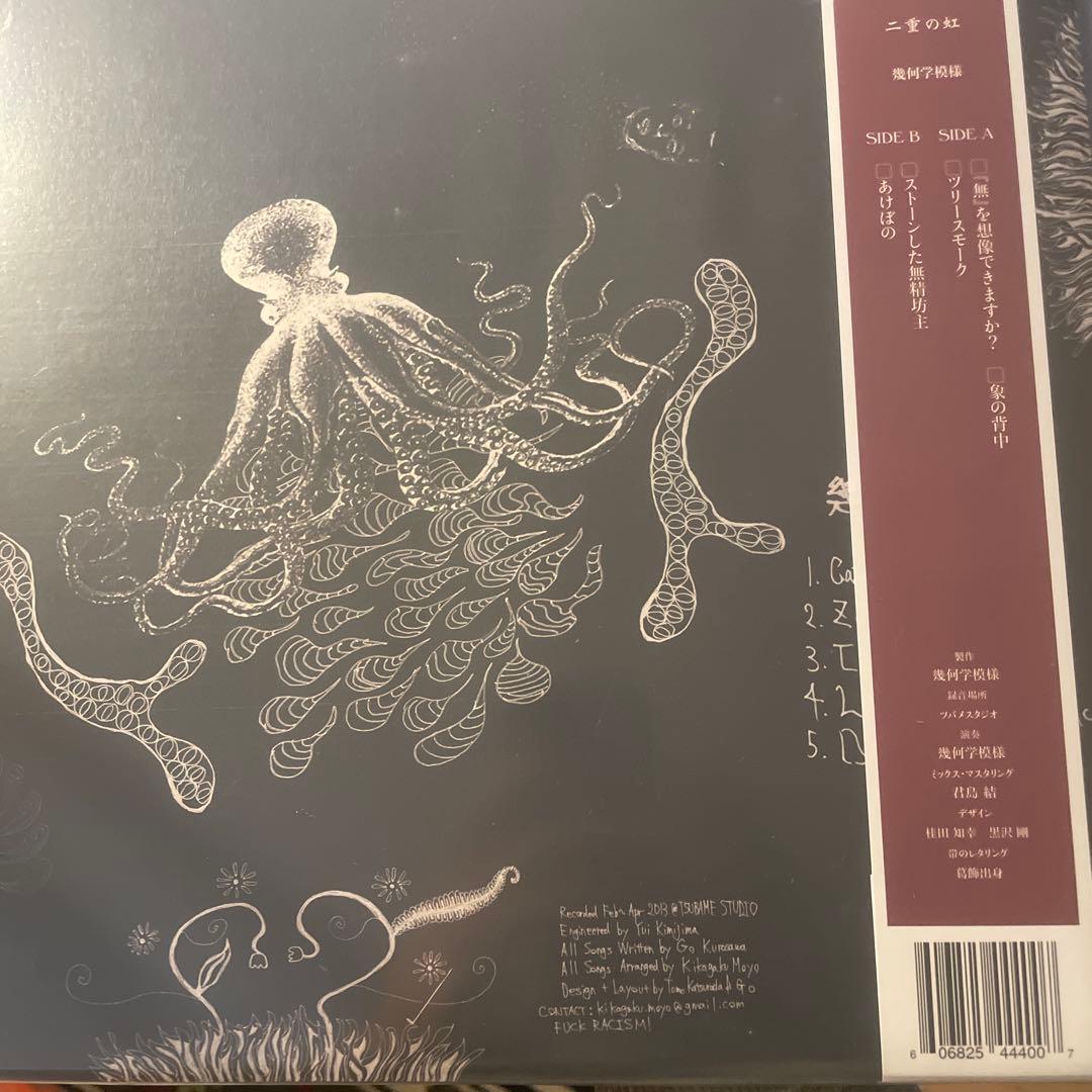 幾何学模様 KIKAGAKU MOYO 二重の虹 LP - メルカリ