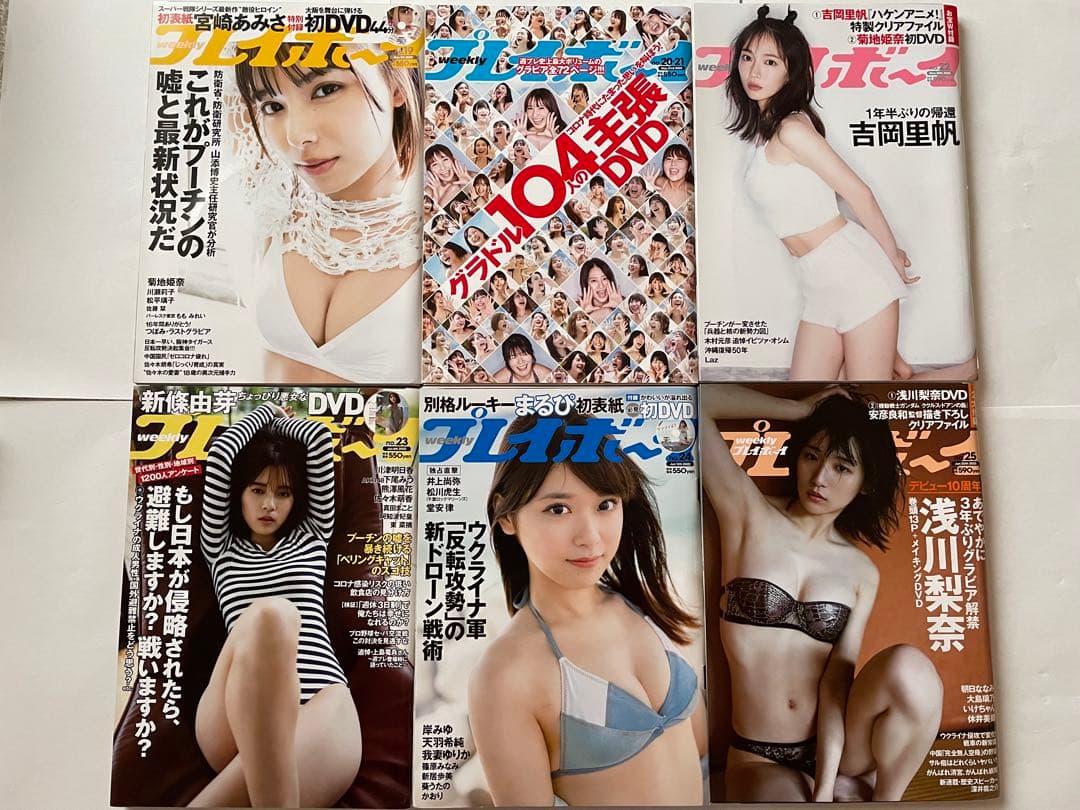 週間プレイボーイ 2022年38冊未開封DVD付きセット