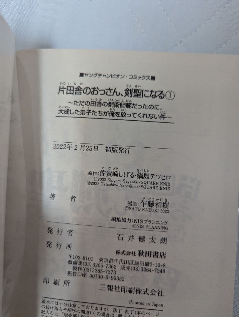 片田舎のおっさん、剣聖になる7巻セット 全巻初版、帯付き 特典多数