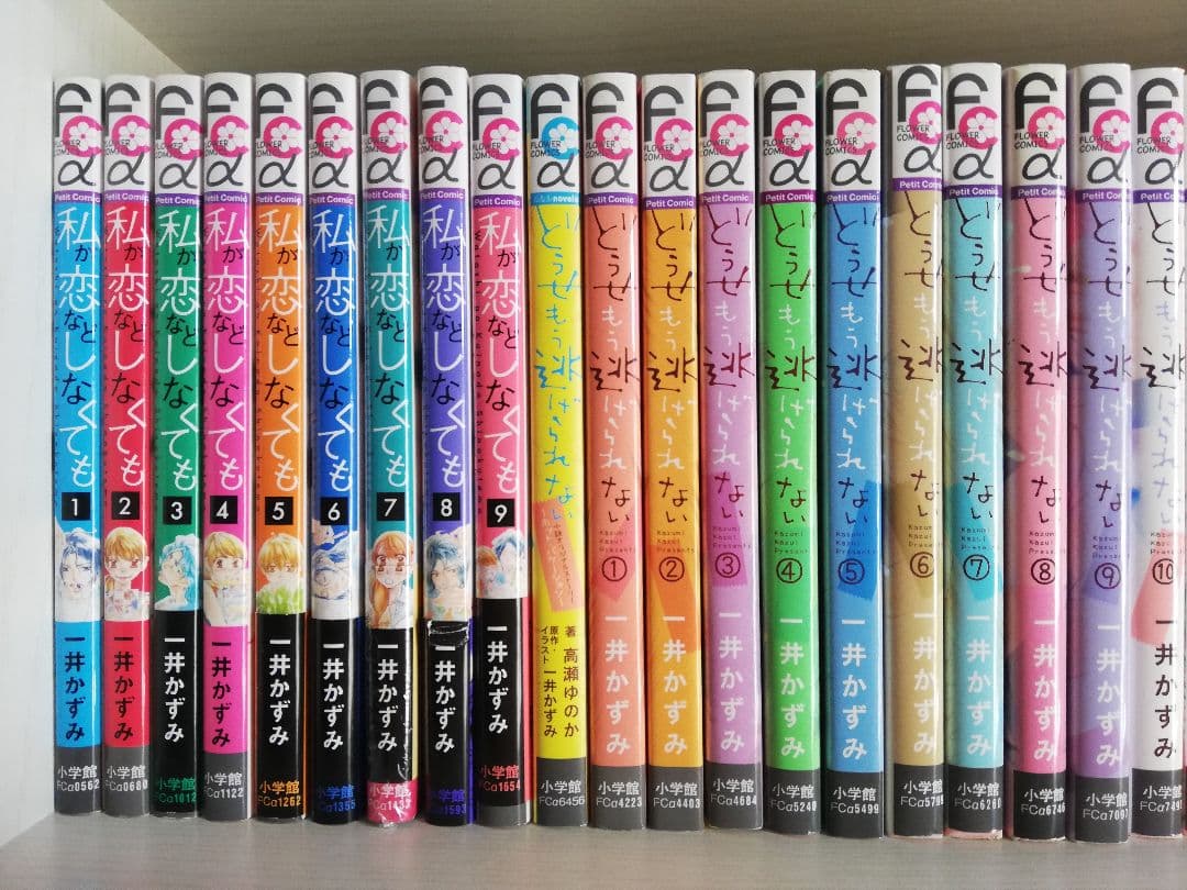 私が恋などしなくても 1ー9