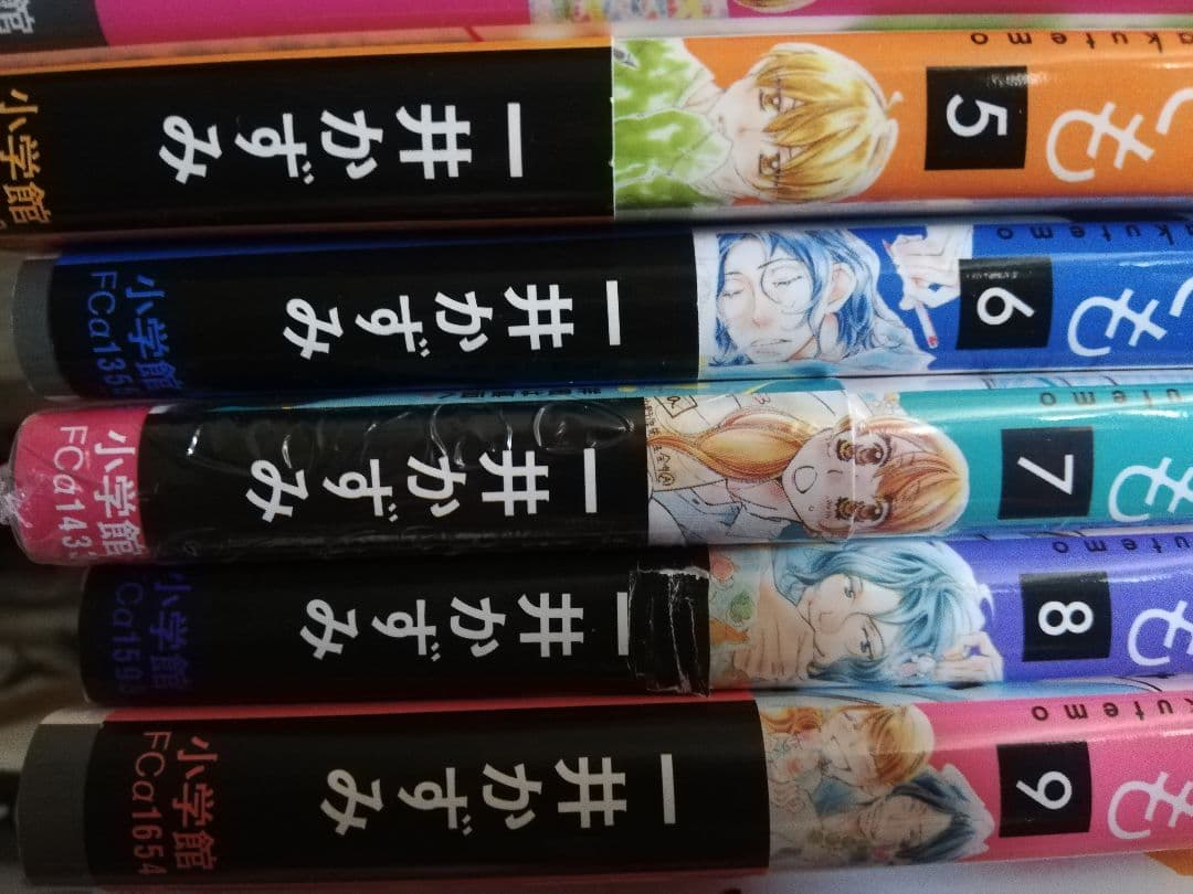 私が恋などしなくても 1ー9