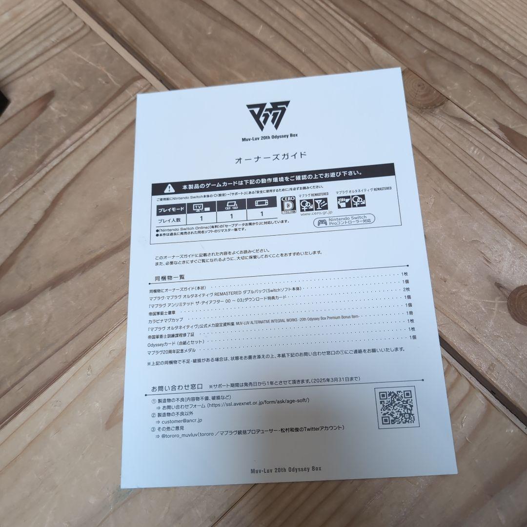 Muv-Luv(マブラヴ) 20th Odyssey Box -Switch