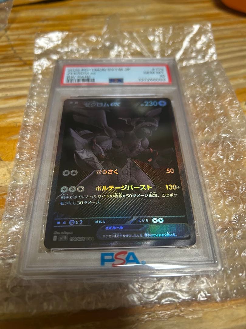 PSA10】ゼクロムex BWR 174/086 ブラックボルト - メルカリ