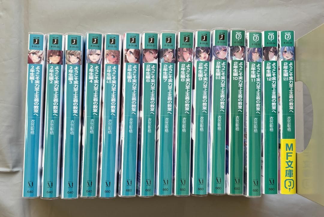 ようこそ実力至上主義の教室へ 全29冊 - メルカリ