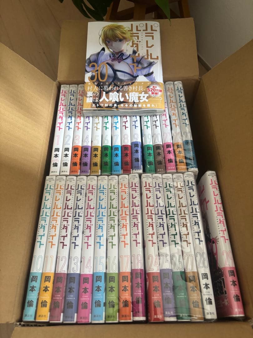 パラレルパラダイス 1-30巻セット パラレルパラダイス (1-30巻 最新刊) | 漫画全巻ドットコム