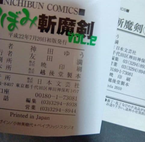 つぼみ斬魔剣　2冊セット　１巻帯付き　初版　2巻　初版　超レア単行本