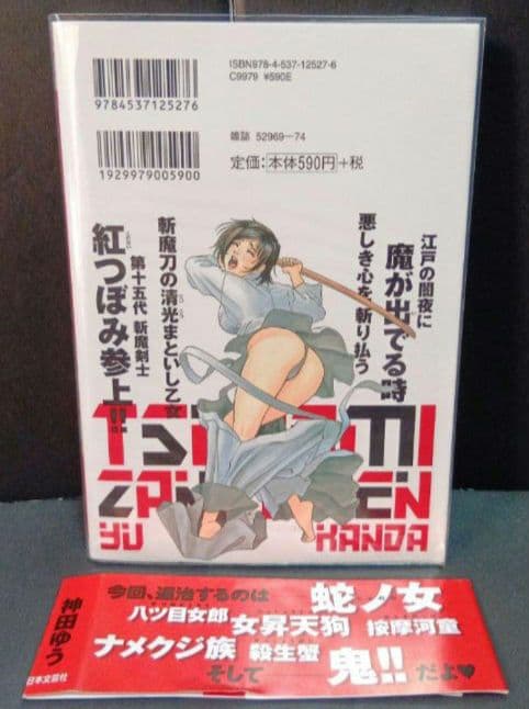 つぼみ斬魔剣　2冊セット　１巻帯付き　初版　2巻　初版　超レア単行本