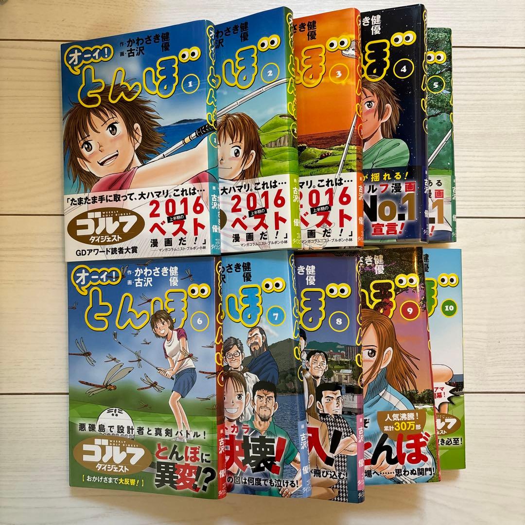 オーイ!とんぼ 1〜50巻 全巻セット