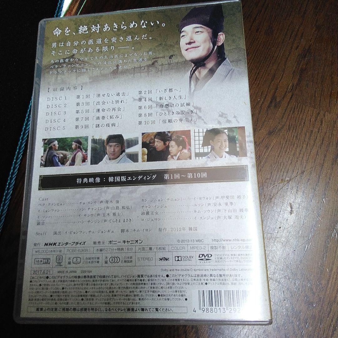 mDe-53.馬医 DVDボックス コンパクトセレクション 全5巻