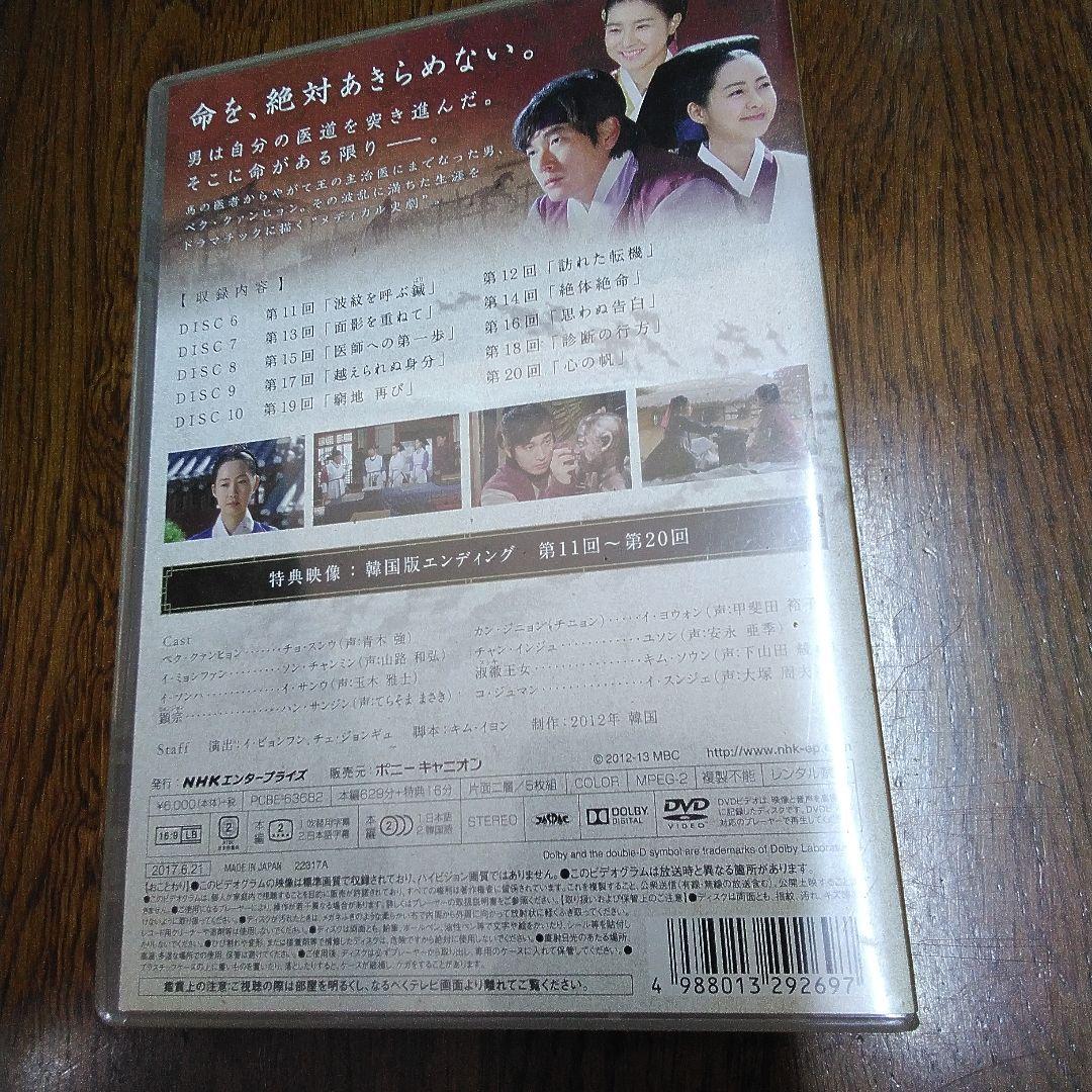 mDe-53.馬医 DVDボックス コンパクトセレクション 全5巻