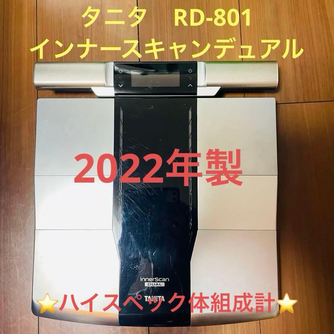 2022年製　動作品　タニタ　インナースキャンデュアル　RD-801 楽天市場】【送料無料】 TANITA タニタ 体組成計 左右部位別 デュアル