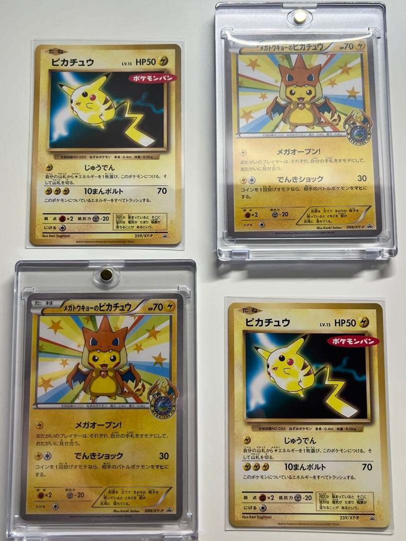 メガトウキョーのピカチュウ　098/XY-P、259/XY-P ローダー付き 状態C〕メガトウキョーのピカチュウ【P】{098/XY-P}