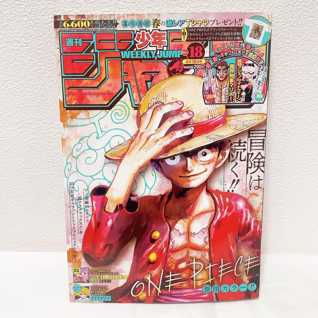 週刊少年ジャンプ 2022年4月18日号 No.18 - メルカリ