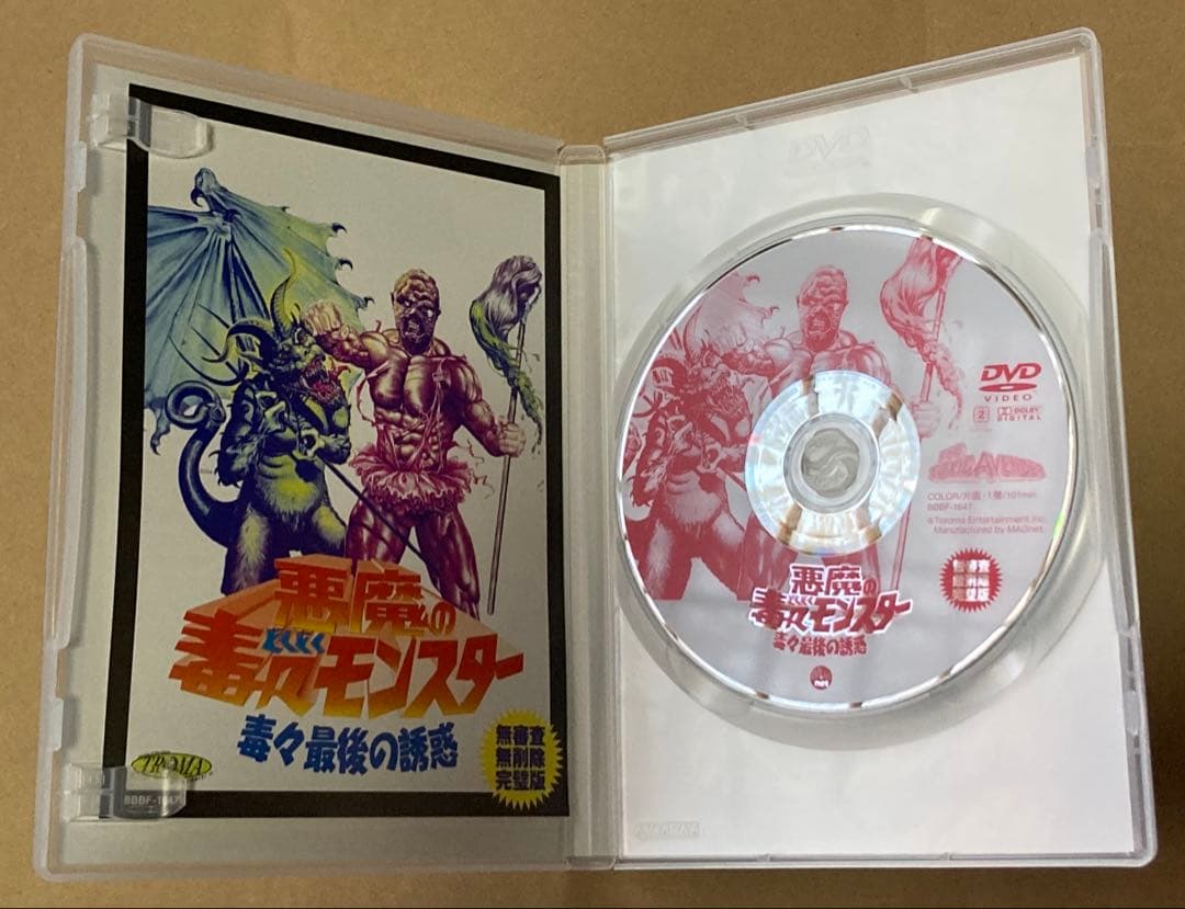 悪魔の毒々モンスター/毒々最後の誘惑 廃盤DVD セル版 トロマ映画