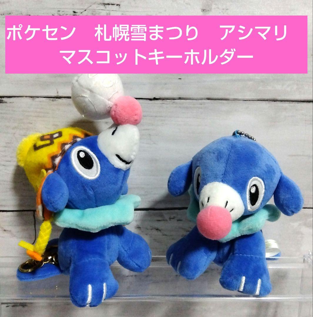 ☆レアかも？ポケモンセンター アシマリ 雪まつり ぬいぐるみ