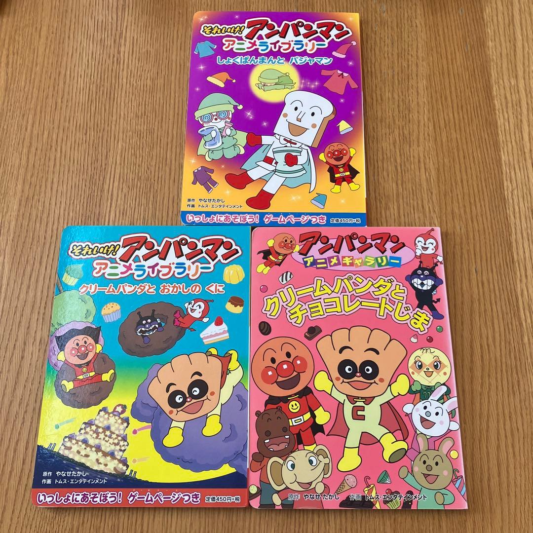 それいけ! アンパンマン アニメライブラリー 3冊セット - メルカリ