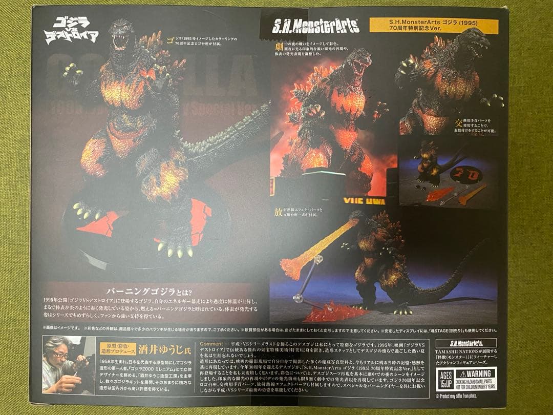 S.H.MonsterArts ゴジラ (1995) 70周年特別記念Ver.