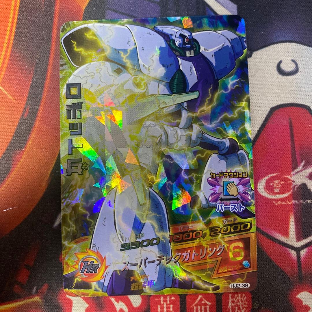 ドラゴンボールヒーローズ ロボット兵 HJ2-38 SR - メルカリ