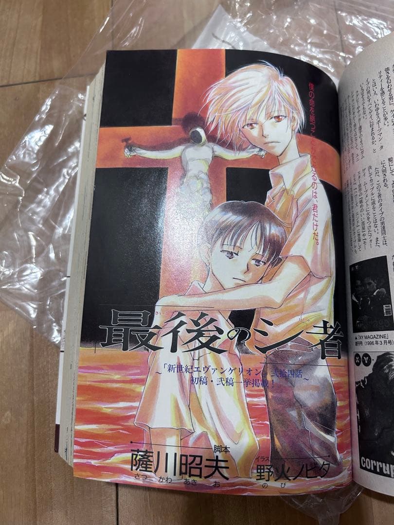 別冊JUNE 9月号 1996年 新世紀エヴァンゲリオン 準備稿 第ニ稿 - メルカリ