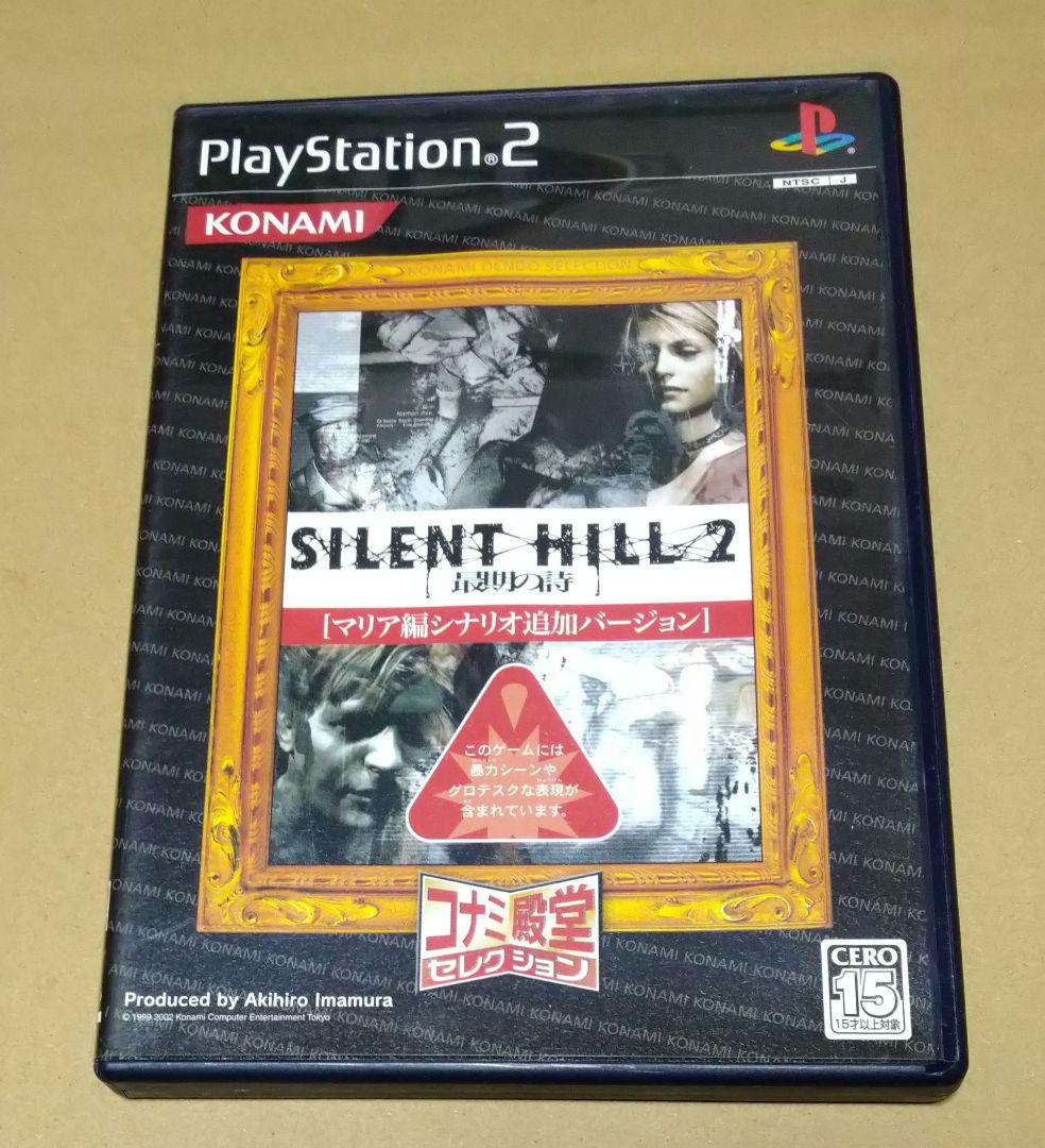 サイレントヒル2 最期の詩 マリア編シナリオ追加バージョン PS2 - メルカリ