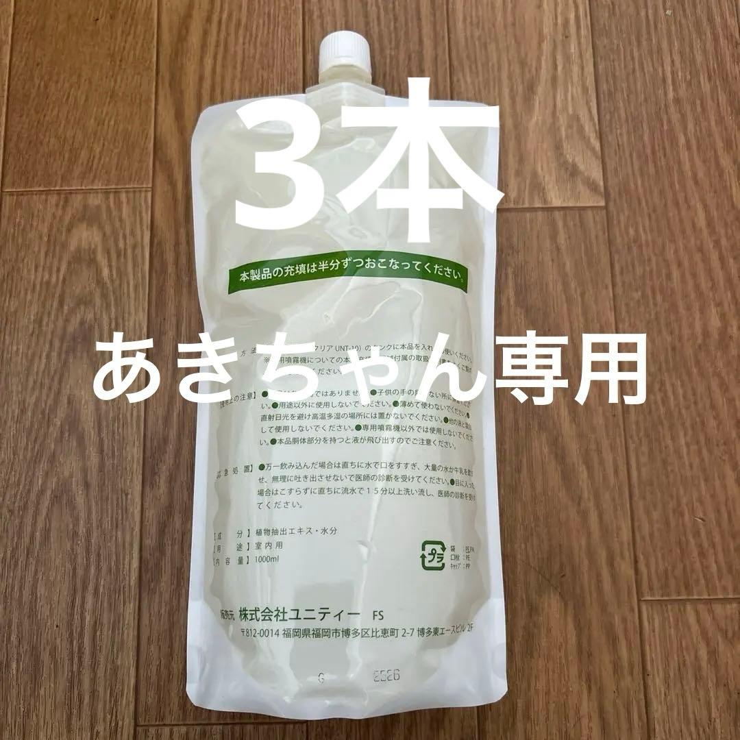 Unity フィトンチッド セットお値引き‼️ - メルカリ