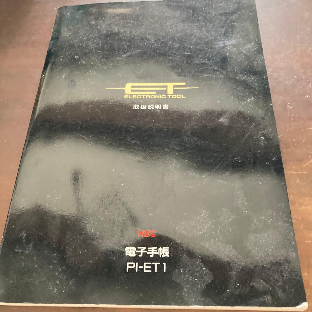 ジャンク品 電子手帳 NEC PI-ET1 - メルカリ