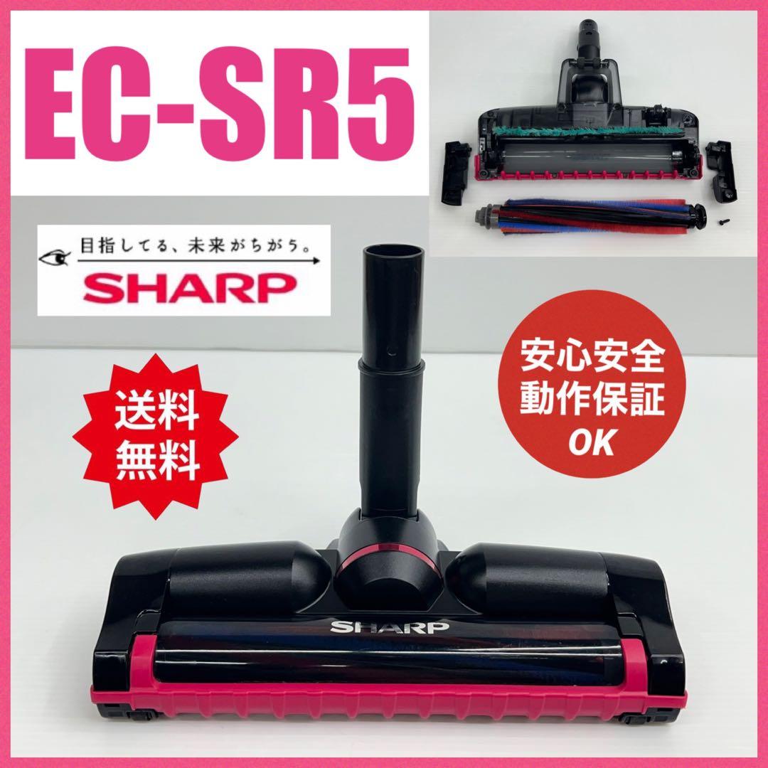 希少 新型 中古 動作保証 シャープ EC-SR5 掃除機 ヘッド 回転ブラシ