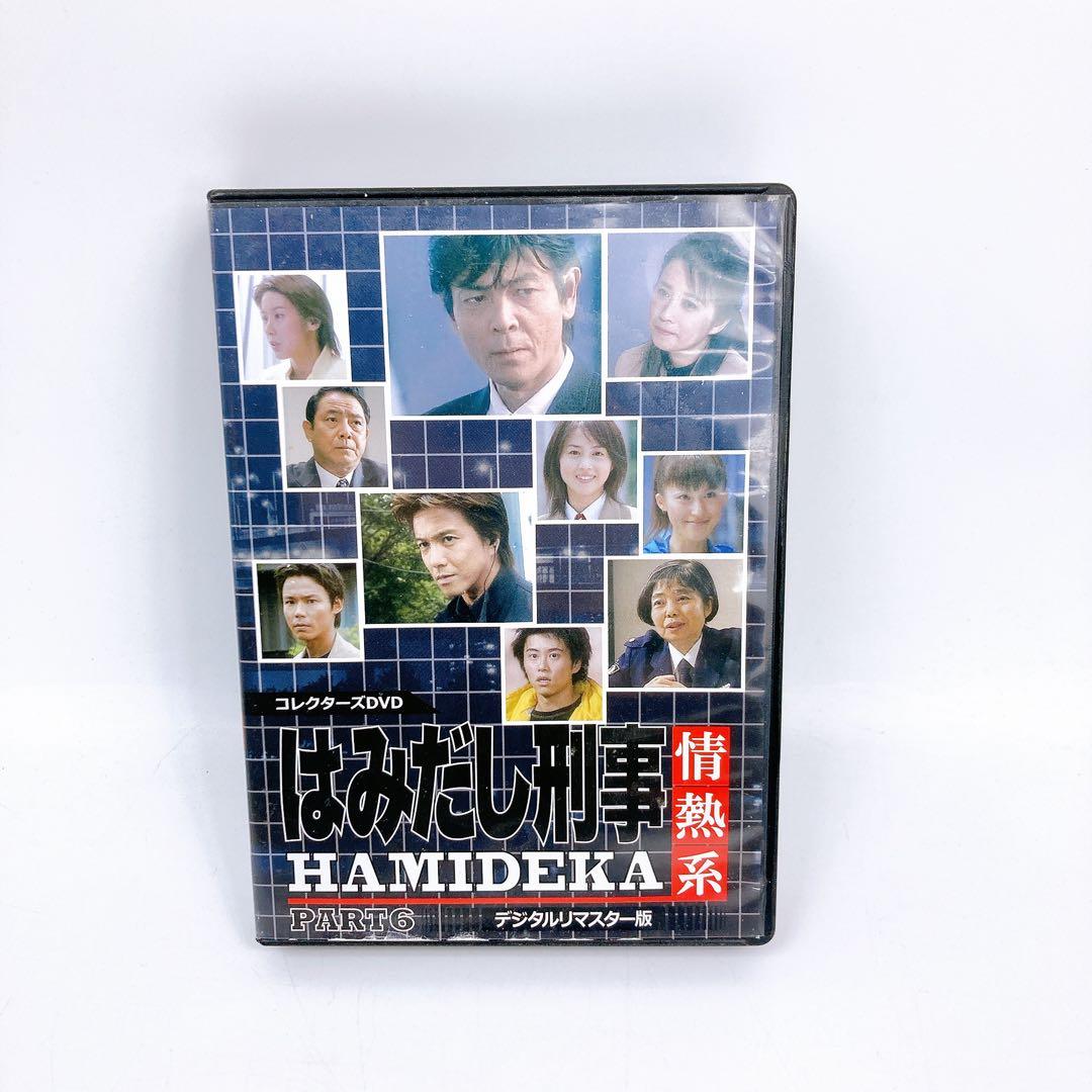 はみだし刑事情熱系 DVD Part6 - メルカリ