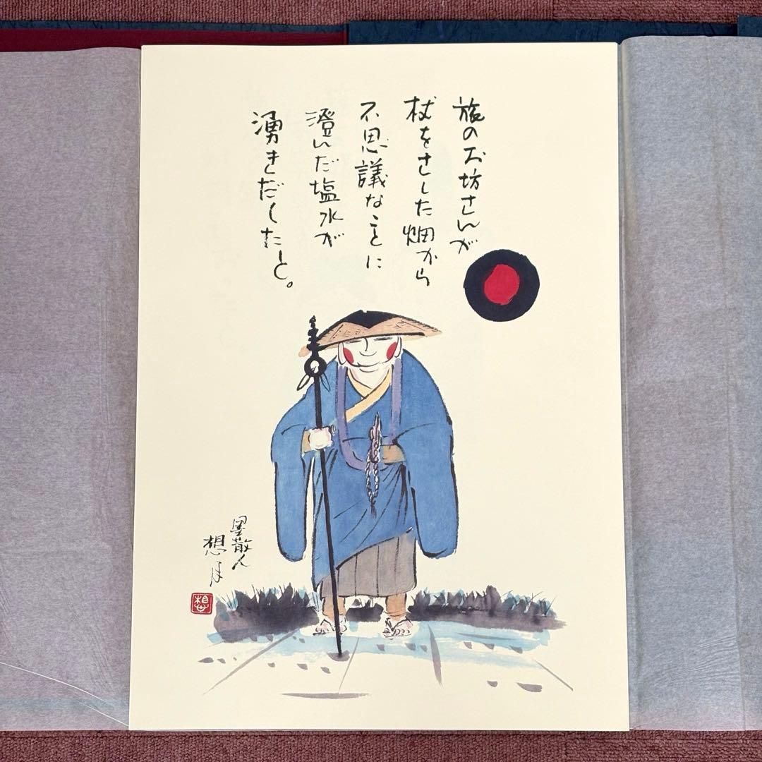 矢島想月 想月むかし話 挿画集 肉筆画付き やじまそうげつ