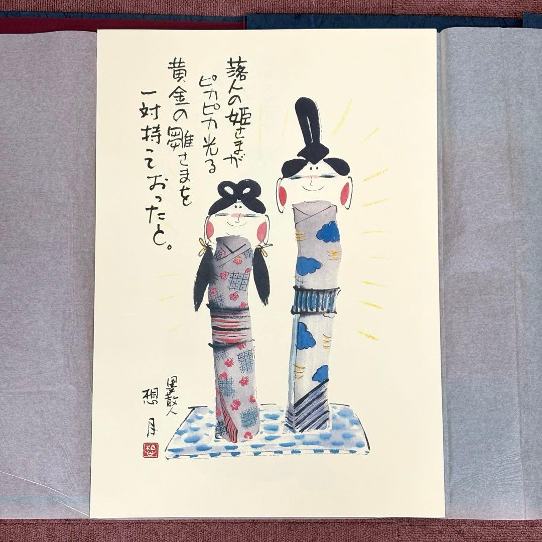 矢島想月 想月むかし話 挿画集 肉筆画付き やじまそうげつ