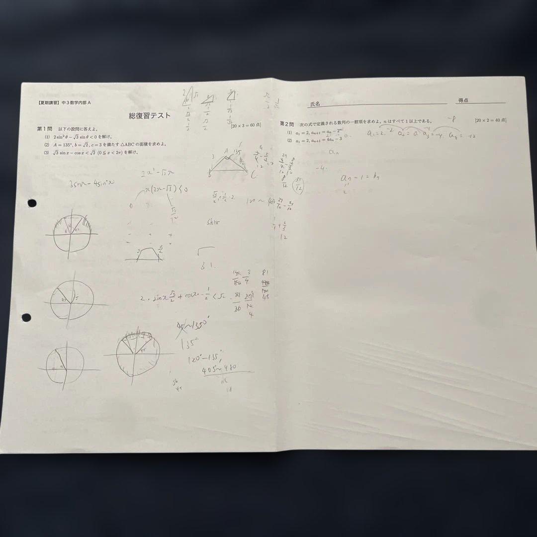 2021年度 鉄緑会 中3 数学 夏期講習 内部Aテキストと授業プリント