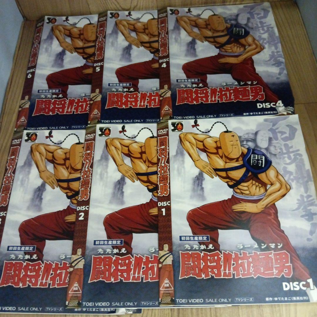 ナ719 『闘将！拉麺男』戦え！ラーメンマン6枚組 レンタル落ちDVD