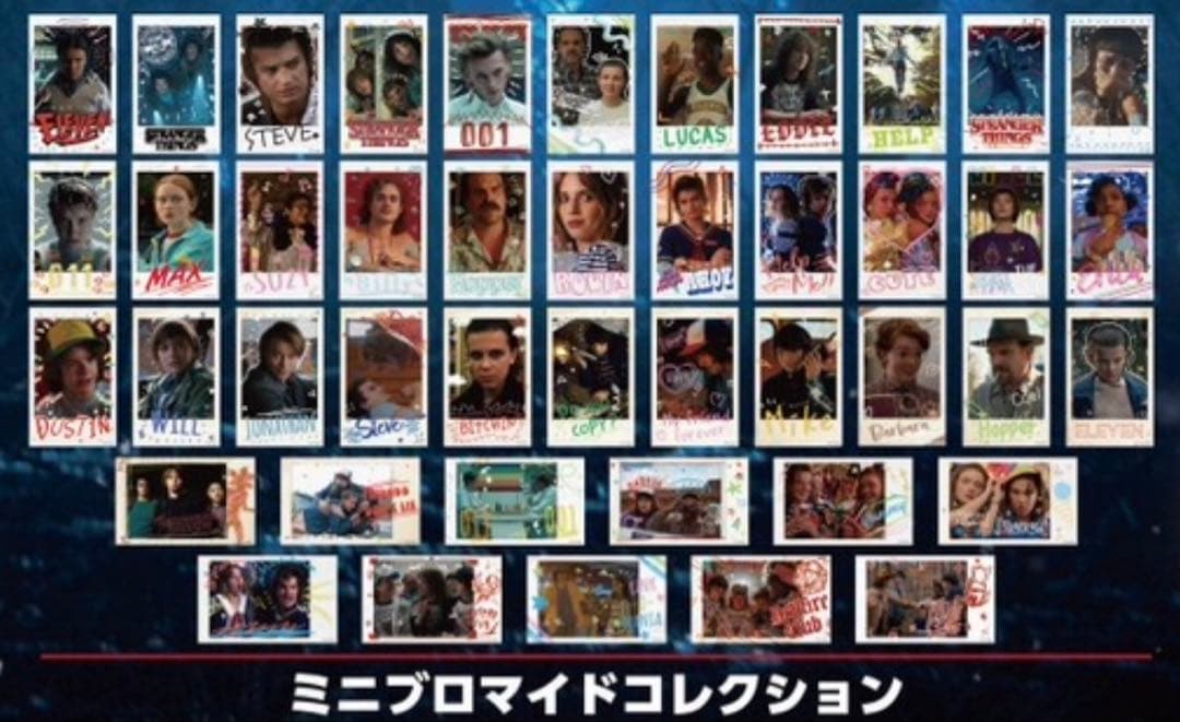 ストレンジャーシングス コミコン2025 ミニブロマイドコレクション