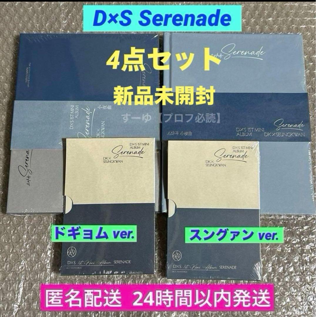 SEVENTEEN D×S Serenade 新品未開封 4点セット - メルカリ