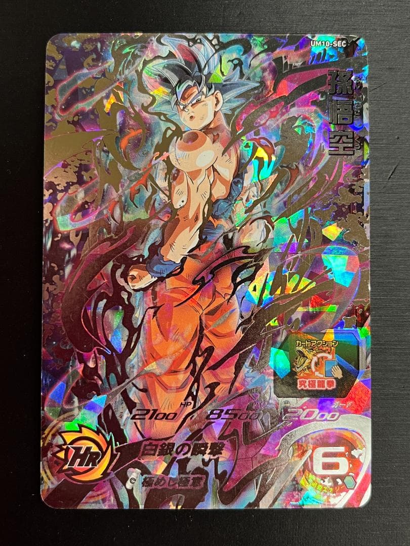 スーパードラゴンボールヒーローズ 孫悟空 UM10-SEC - メルカリ