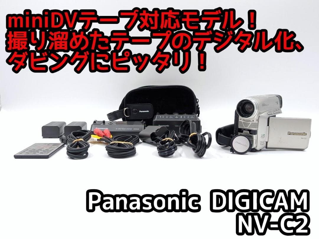 miniDVのダビングに！Panasonic ビデオカメラ NV-C2 04 miniDVのダビングに！Panasonic ビデオカメラ NV-C2 04 miniDVの