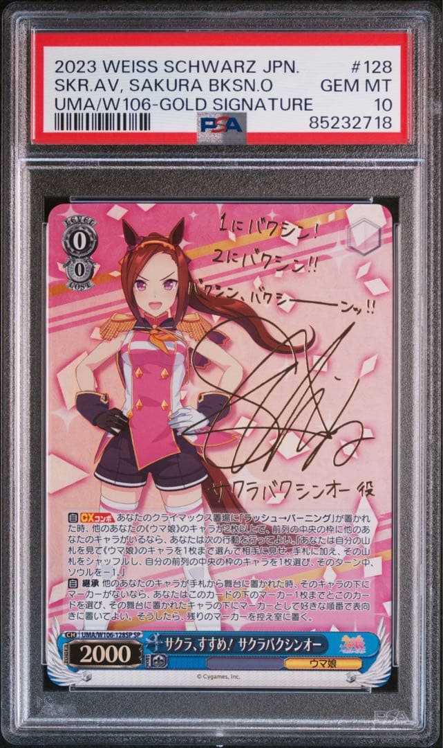 PSA10 サクラ、すすめ！　サクラバクシンオー　サイン　三澤 紗千香 PSA10 サクラ、すすめ！ サクラバクシンオー サイン 三澤 紗千香
