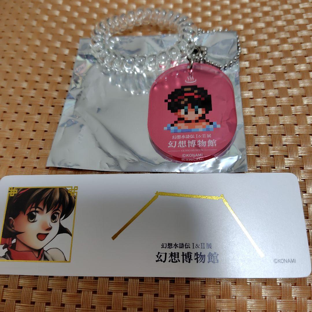 幻想水滸伝 博物館 ブラインドお風呂ロッカーキー風 アクリル