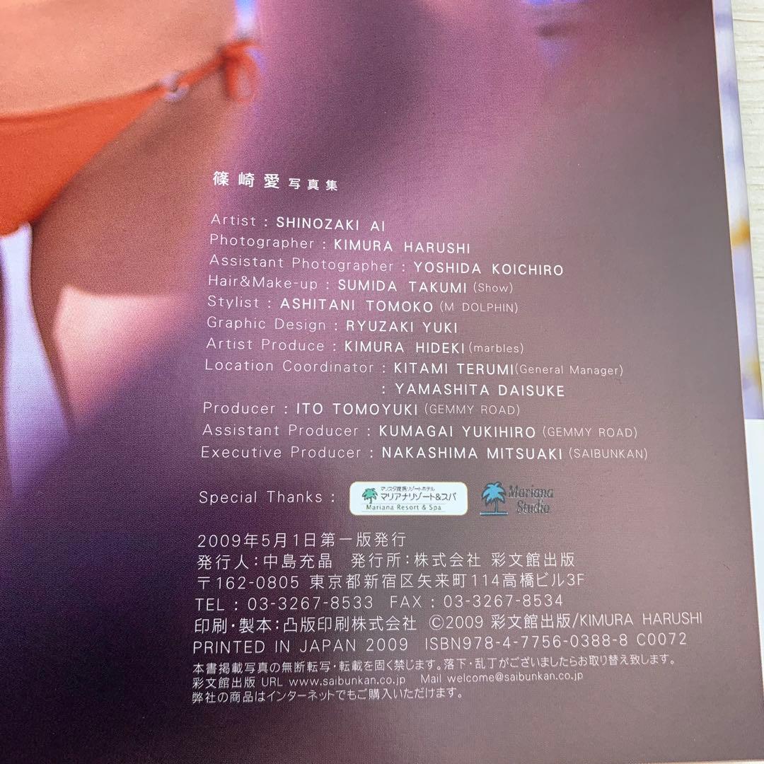 恋愛 篠崎愛 写真集 初版 帯付き