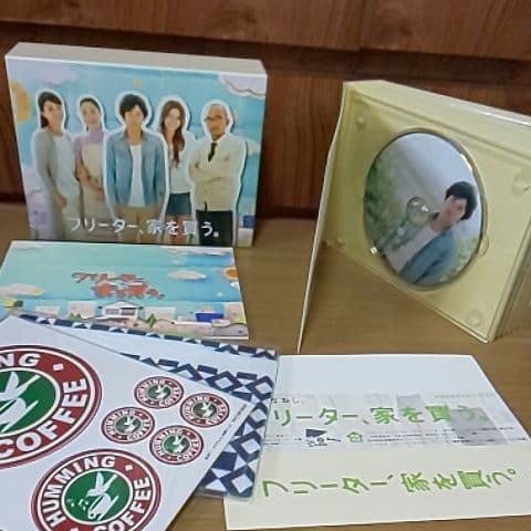 フリーター、家を買う。初回生産限定版DVD-BOX