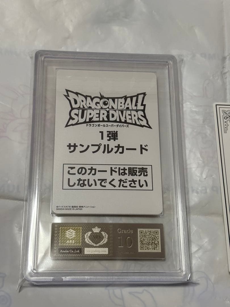 ドラゴンボールダイバーズ サンプル サンプルカード ブロリー ARS10 鑑定書