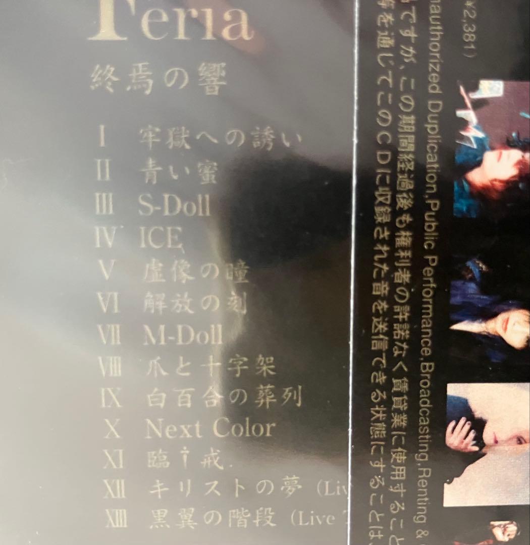 新品】Feria / 終焉の響 フェリア 妃阿甦 - メルカリ