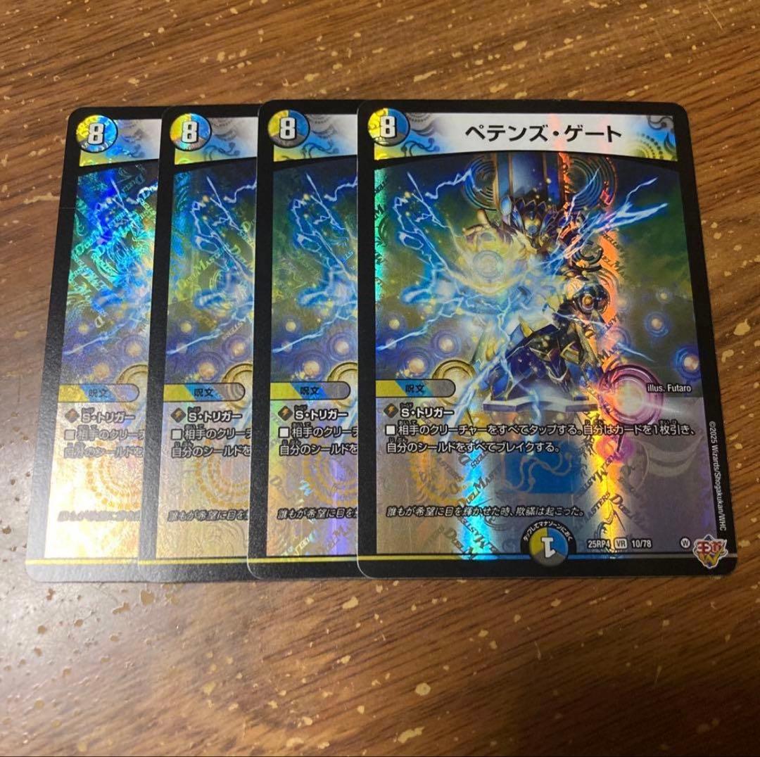 ペテンズゲート 4枚 - メルカリ