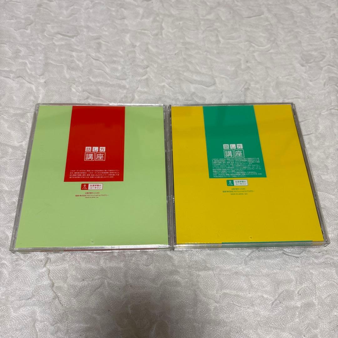 美品】U-CAN ユーキャン 講座 話し方講座 CD DVD テキスト