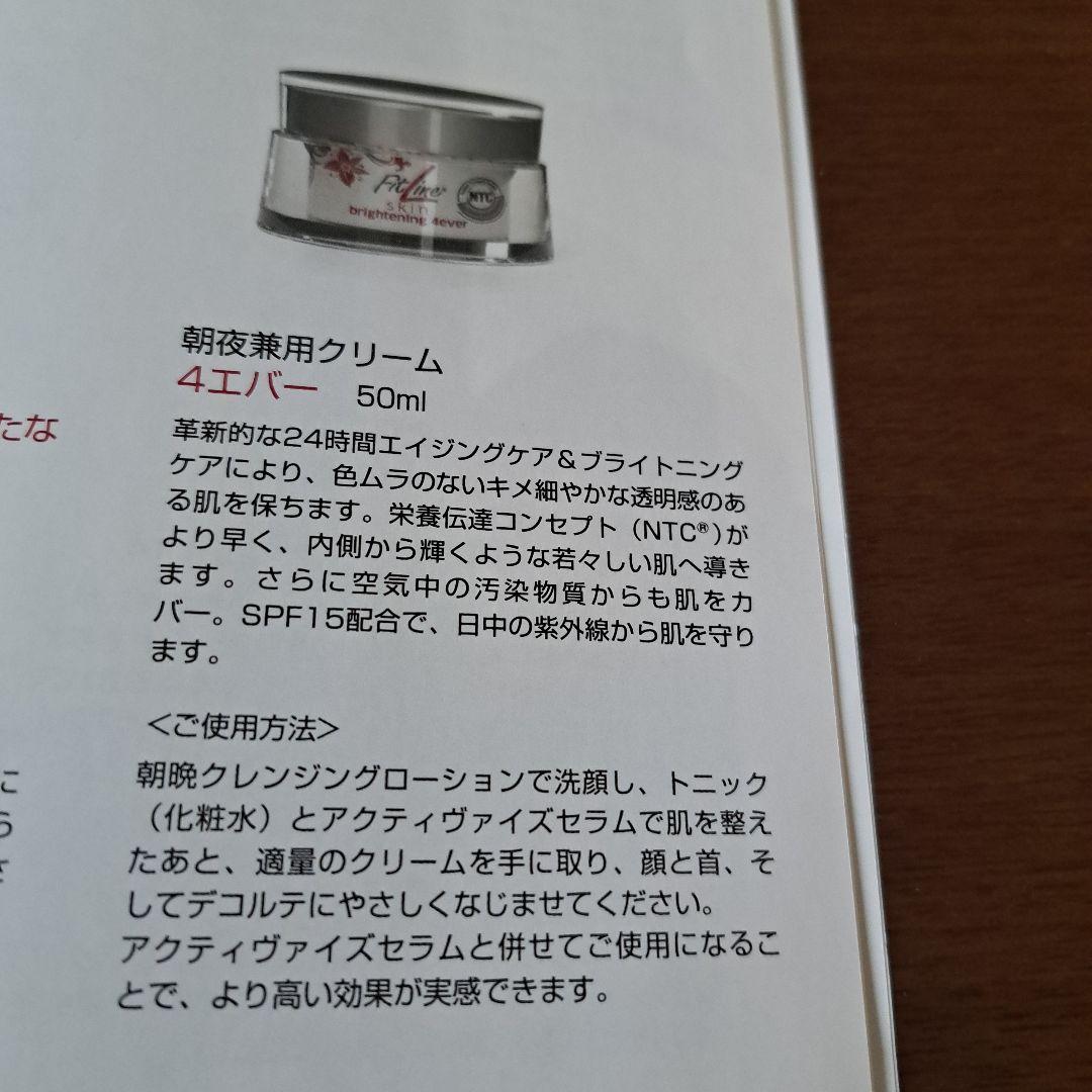 Fitline フィットライン スキン 4エバークリーム - メルカリ
