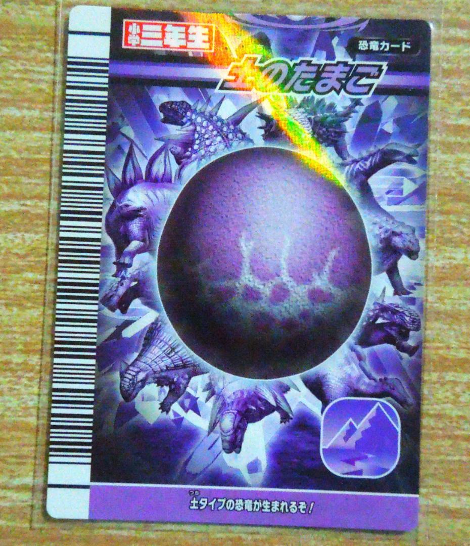 恐竜キングたまごのカード秘密のたまご・炎のたまご・草のたまご等合計