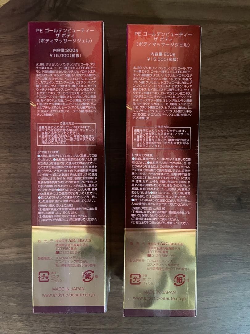 【新品未使用/未開封】2本セット PE ゴールデンビューティー THE BODY